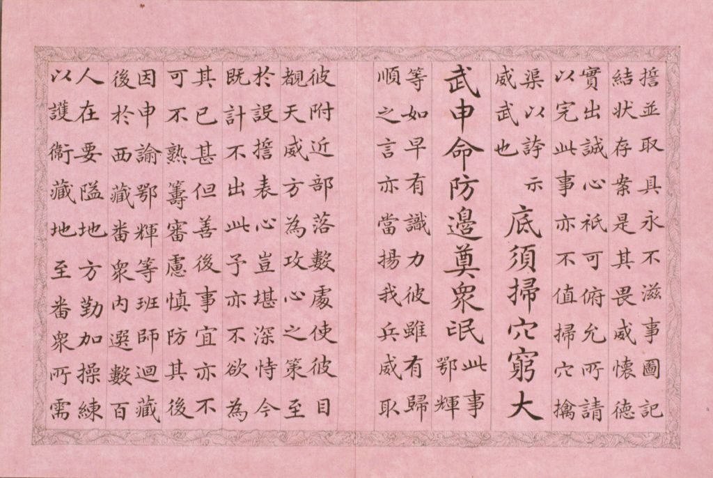 图片[8]-Ji Yun’s Regular Book of Poems on Emperor Qianlong’s Western Journey to Guicheng-China Archive